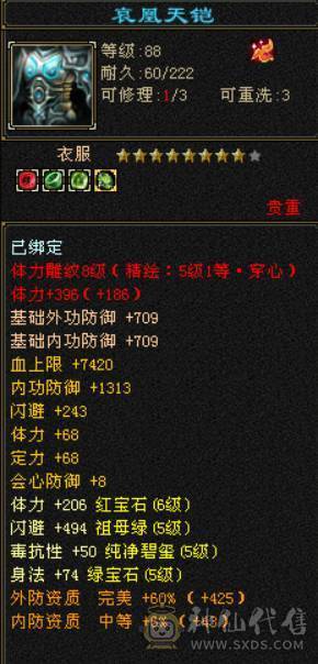 【邀月推荐】完美防具饰品装备，完美星宿胚子，主打性价比。
