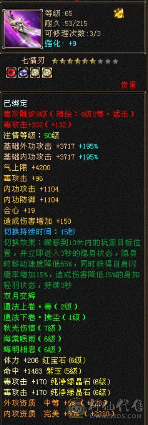 【邀月推荐】完美防具饰品装备，完美星宿胚子，主打性价比。