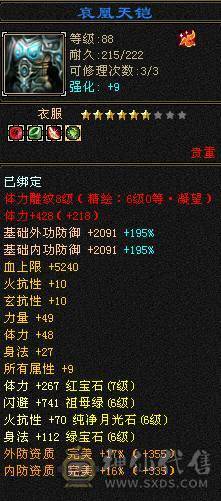 晚晚推荐：三修极限6带单排7属，9-6雕纹，900多减，近7万命中，580会心，6神，大衣柜，四级金箍棒