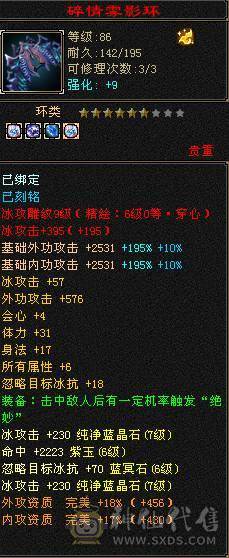 晚晚推荐：三修极限6带单排7属，9-6雕纹，900多减，近7万命中，580会心，6神，大衣柜，四级金箍棒
