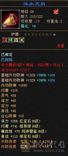 晚晚推荐：三修极限6带单排7属，9-6雕纹，900多减，近7万命中，580会心，6神，大衣柜，四级金箍棒
