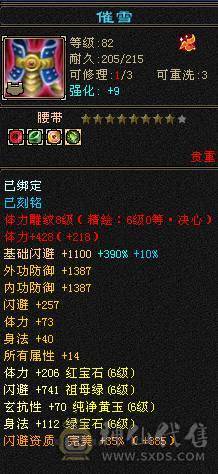 晚晚推荐：三修极限6带单排7属，9-6雕纹，900多减，近7万命中，580会心，6神，大衣柜，四级金箍棒