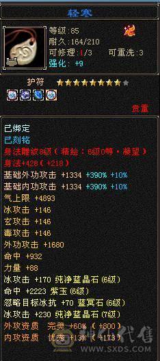 晚晚推荐：三修极限6带单排7属，9-6雕纹，900多减，近7万命中，580会心，6神，大衣柜，四级金箍棒