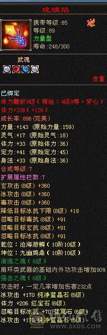 晚晚推荐：三修极限6带单排7属，9-6雕纹，900多减，近7万命中，580会心，6神，大衣柜，四级金箍棒