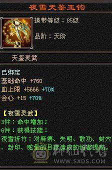 晚晚推荐：三修极限6带单排7属，9-6雕纹，900多减，近7万命中，580会心，6神，大衣柜，四级金箍棒