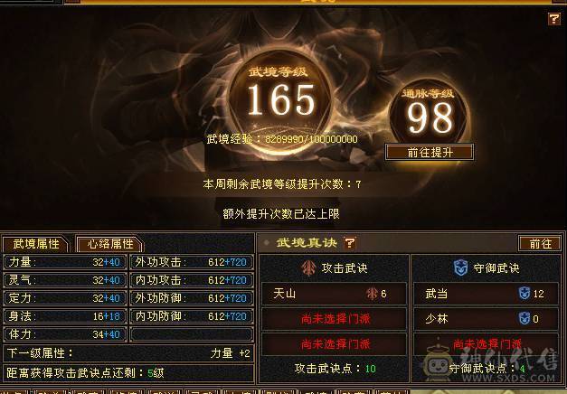晚晚推荐：三修极限6带单排7属，9-6雕纹，900多减，近7万命中，580会心，6神，大衣柜，四级金箍棒
