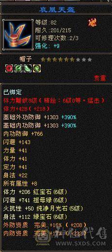 移动粉丝团：超.帅.满6体6属6闪6身法.三修.5神.满8雕.精绘.纹刻6.6.心络730.武镜.通脉150级.极品灵武.宝宝.盟会10级.雪猿.红熊王.金箍棒4级.多幻饰.断桥.夜雨三神外观.换号