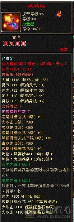 移动粉丝团：超.帅.满6体6属6闪6身法.三修.5神.满8雕.精绘.纹刻6.6.心络730.武镜.通脉150级.极品灵武.宝宝.盟会10级.雪猿.红熊王.金箍棒4级.多幻饰.断桥.夜雨三神外观.换号
