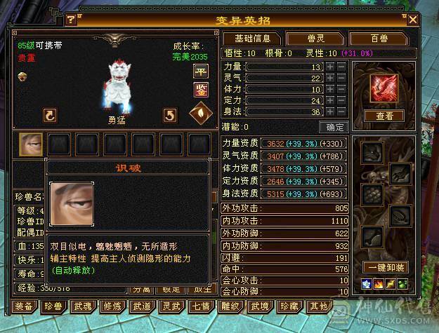移动粉丝团：超.帅.满6体6属6闪6身法.三修.5神.满8雕.精绘.纹刻6.6.心络730.武镜.通脉150级.极品灵武.宝宝.盟会10级.雪猿.红熊王.金箍棒4级.多幻饰.断桥.夜雨三神外观.换号