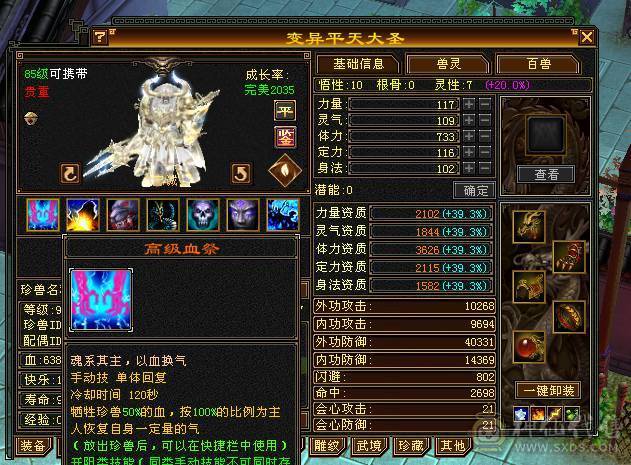 移动粉丝团：超.帅.满6体6属6闪6身法.三修.5神.满8雕.精绘.纹刻6.6.心络730.武镜.通脉150级.极品灵武.宝宝.盟会10级.雪猿.红熊王.金箍棒4级.多幻饰.断桥.夜雨三神外观.换号