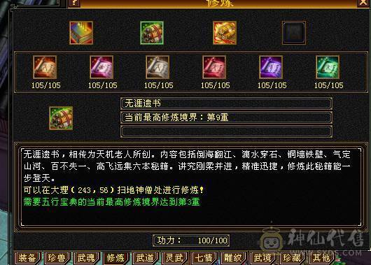 移动粉丝团：超.帅.满6体6属6闪6身法.三修.5神.满8雕.精绘.纹刻6.6.心络730.武镜.通脉150级.极品灵武.宝宝.盟会10级.雪猿.红熊王.金箍棒4级.多幻饰.断桥.夜雨三神外观.换号