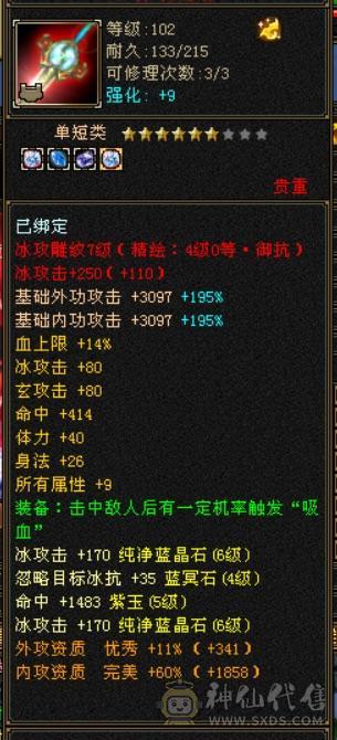 美女一手 时装多  装备硬   赤兔坐骑    1400冰抗
