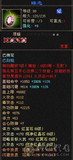 6神，裸面板，雕8-6，62万血 8万内功 佛系出已改最低不议价