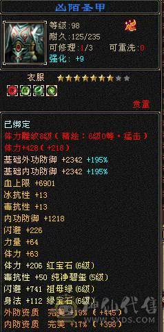6神，裸面板，雕8-6，62万血 8万内功 佛系出已改最低不议价
