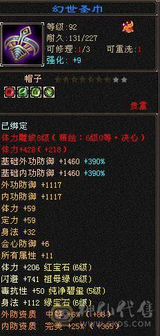 6神，裸面板，雕8-6，62万血 8万内功 佛系出已改最低不议价