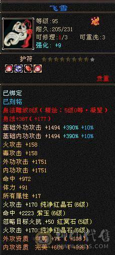 6神，裸面板，雕8-6，62万血 8万内功 佛系出已改最低不议价