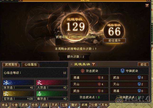 冰火玄三修 高内功 极限5级武当 带6级宝石 红熊王 断桥 骨翼 新雕文 7个6级 3个7级 3个5级