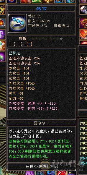 冰火玄三修 高内功 极限5级武当 带6级宝石 红熊王 断桥 骨翼 新雕文 7个6级 3个7级 3个5级