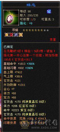 移动粉丝团：超.粗.极限满6.6减.6神.百万血.1100+火抗.四修.满8雕.纹刻.精绘心络.通脉全毕业.带5只宝宝极品50灵.双坐骑.佳琪近50件时装.4级金箍棒12把幻世.银背饰.双神外观..