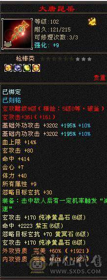 移动粉丝团：超.粗.极限满6.6减.6神.百万血.1100+火抗.四修.满8雕.纹刻.精绘心络.通脉全毕业.带5只宝宝极品50灵.双坐骑.佳琪近50件时装.4级金箍棒12把幻世.银背饰.双神外观..