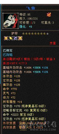 移动粉丝团：超.粗.极限满6.6减.6神.百万血.1100+火抗.四修.满8雕.纹刻.精绘心络.通脉全毕业.带5只宝宝极品50灵.双坐骑.佳琪近50件时装.4级金箍棒12把幻世.银背饰.双神外观..