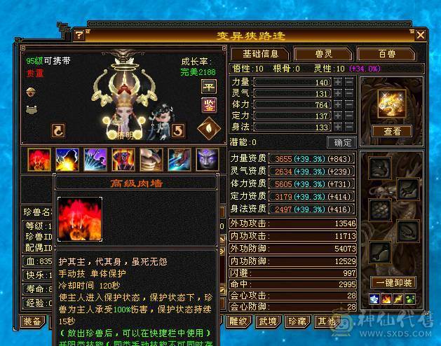 移动粉丝团：超.粗.极限满6.6减.6神.百万血.1100+火抗.四修.满8雕.纹刻.精绘心络.通脉全毕业.带5只宝宝极品50灵.双坐骑.佳琪近50件时装.4级金箍棒12把幻世.银背饰.双神外观..