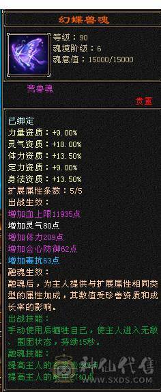 移动粉丝团：超.粗.极限满6.6减.6神.百万血.1100+火抗.四修.满8雕.纹刻.精绘心络.通脉全毕业.带5只宝宝极品50灵.双坐骑.佳琪近50件时装.4级金箍棒12把幻世.银背饰.双神外观..