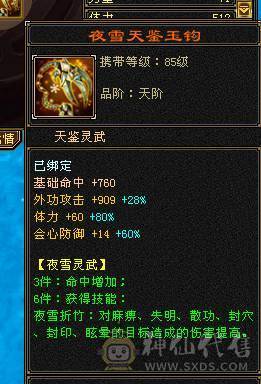 移动粉丝团：超.粗.极限满6.6减.6神.百万血.1100+火抗.四修.满8雕.纹刻.精绘心络.通脉全毕业.带5只宝宝极品50灵.双坐骑.佳琪近50件时装.4级金箍棒12把幻世.银背饰.双神外观..