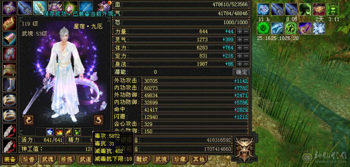 满5 全8雕 1千冰抗 3修 断桥 5神 带4500体力附体