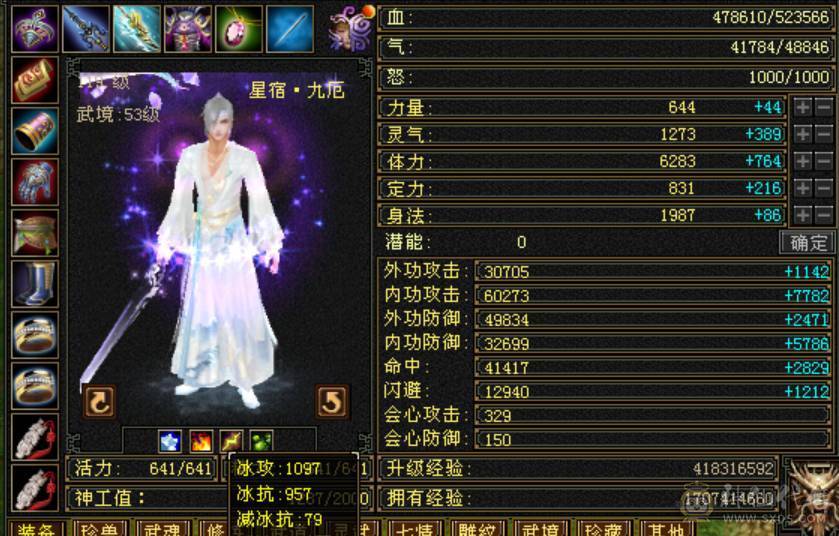 满5 全8雕 1千冰抗 3修 断桥 5神 带4500体力附体