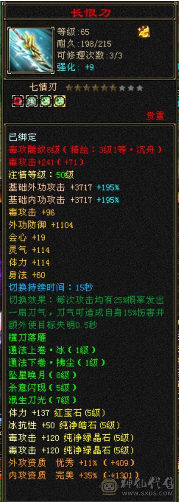 满5 全8雕 1千冰抗 3修 断桥 5神 带4500体力附体