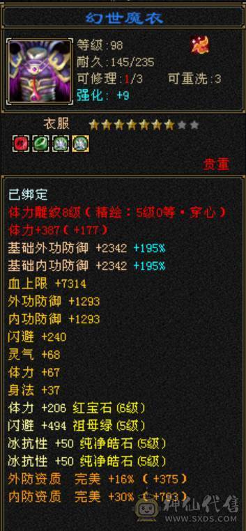 满5 全8雕 1千冰抗 3修 断桥 5神 带4500体力附体