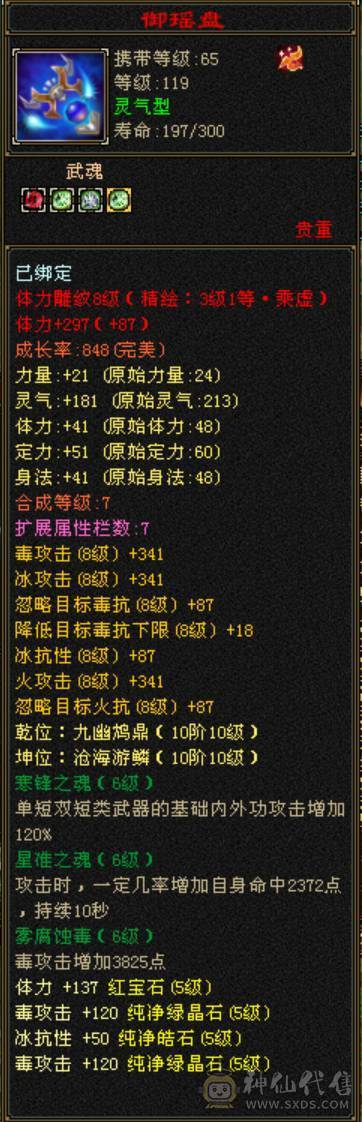 满5 全8雕 1千冰抗 3修 断桥 5神 带4500体力附体