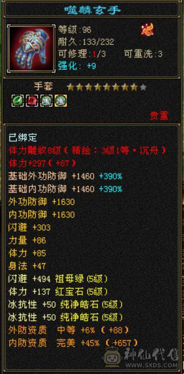 满5 全8雕 1千冰抗 3修 断桥 5神 带4500体力附体