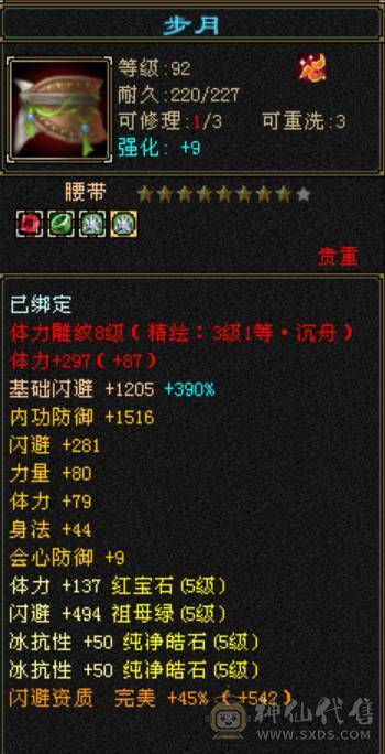 满5 全8雕 1千冰抗 3修 断桥 5神 带4500体力附体