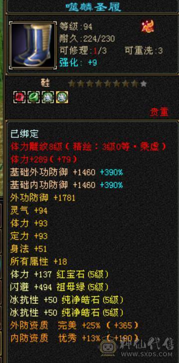 满5 全8雕 1千冰抗 3修 断桥 5神 带4500体力附体