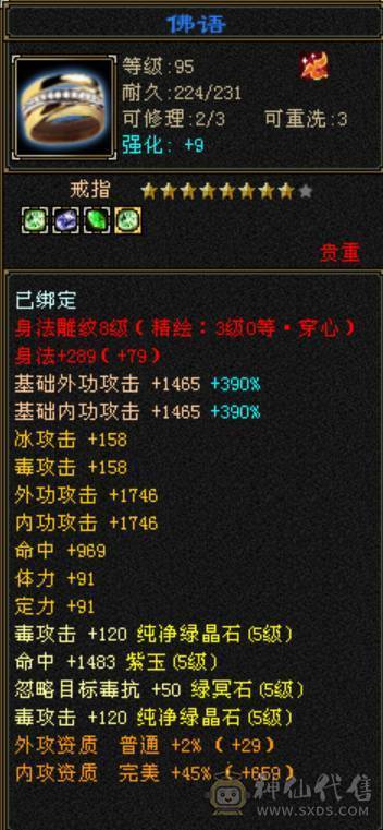 满5 全8雕 1千冰抗 3修 断桥 5神 带4500体力附体