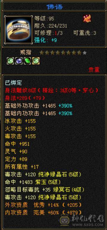 满5 全8雕 1千冰抗 3修 断桥 5神 带4500体力附体