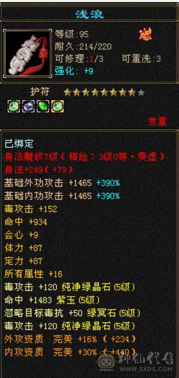 满5 全8雕 1千冰抗 3修 断桥 5神 带4500体力附体