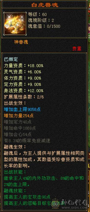 满5 全8雕 1千冰抗 3修 断桥 5神 带4500体力附体