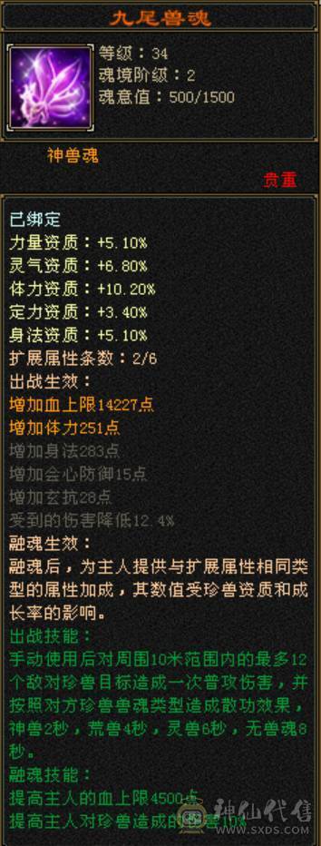 满5 全8雕 1千冰抗 3修 断桥 5神 带4500体力附体