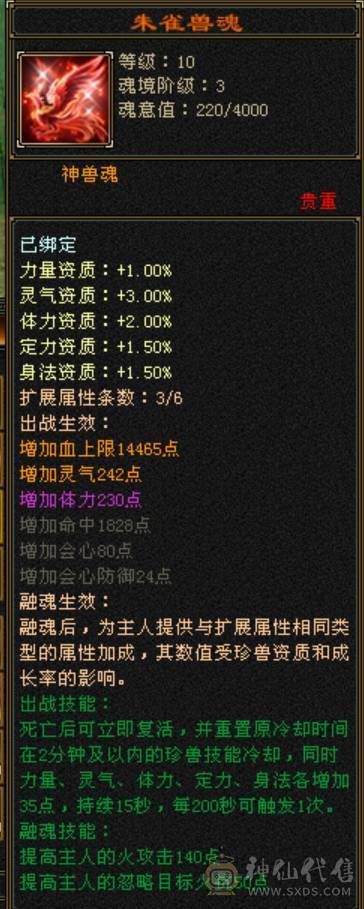 满5 全8雕 1千冰抗 3修 断桥 5神 带4500体力附体