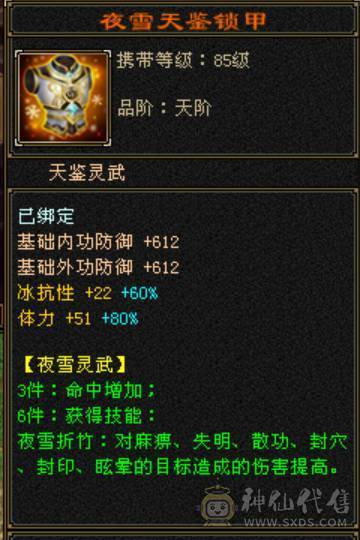 满5 全8雕 1千冰抗 3修 断桥 5神 带4500体力附体