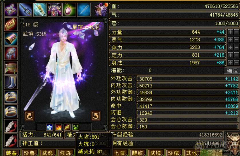 全8雕 强9 千冰抗  3修 断桥 5神几千成长值 带4500体力附体 神兽洗练7500次