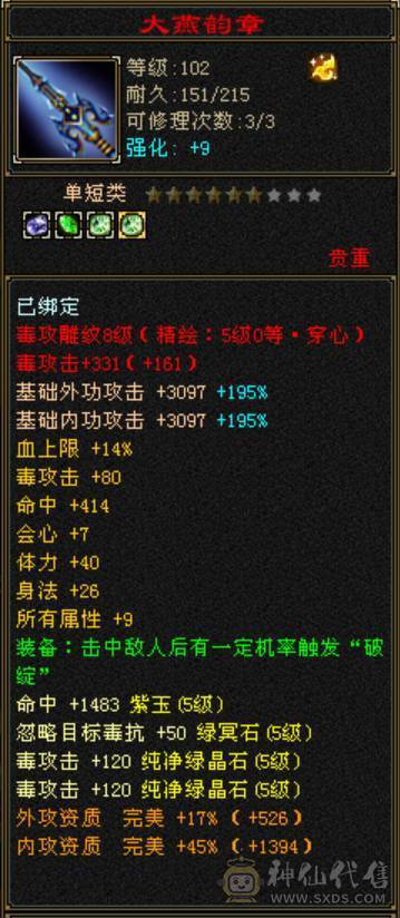 全8雕 强9 千冰抗  3修 断桥 5神几千成长值 带4500体力附体 神兽洗练7500次