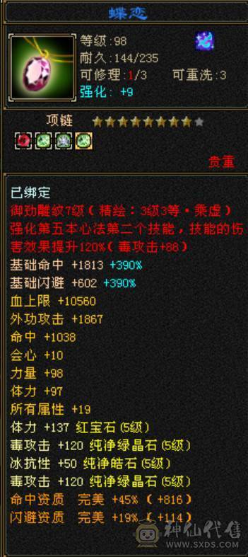 全8雕 强9 千冰抗  3修 断桥 5神几千成长值 带4500体力附体 神兽洗练7500次