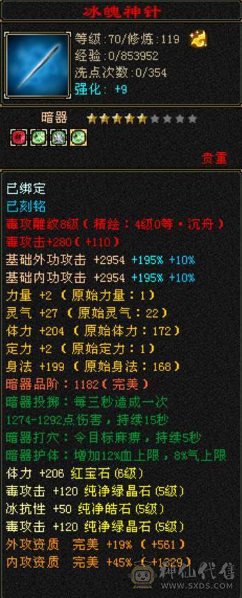 全8雕 强9 千冰抗  3修 断桥 5神几千成长值 带4500体力附体 神兽洗练7500次
