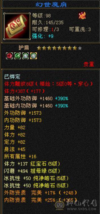 全8雕 强9 千冰抗  3修 断桥 5神几千成长值 带4500体力附体 神兽洗练7500次