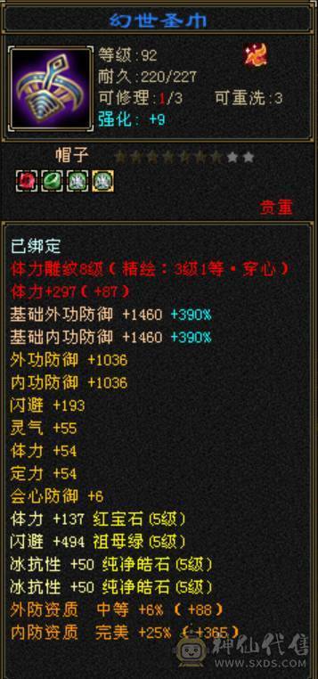 全8雕 强9 千冰抗  3修 断桥 5神几千成长值 带4500体力附体 神兽洗练7500次
