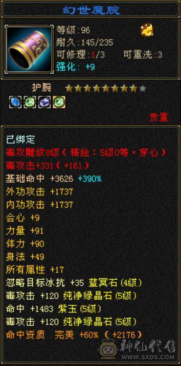 全8雕 强9 千冰抗  3修 断桥 5神几千成长值 带4500体力附体 神兽洗练7500次
